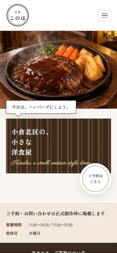 洋食店の見本（架空・スマホ画面）