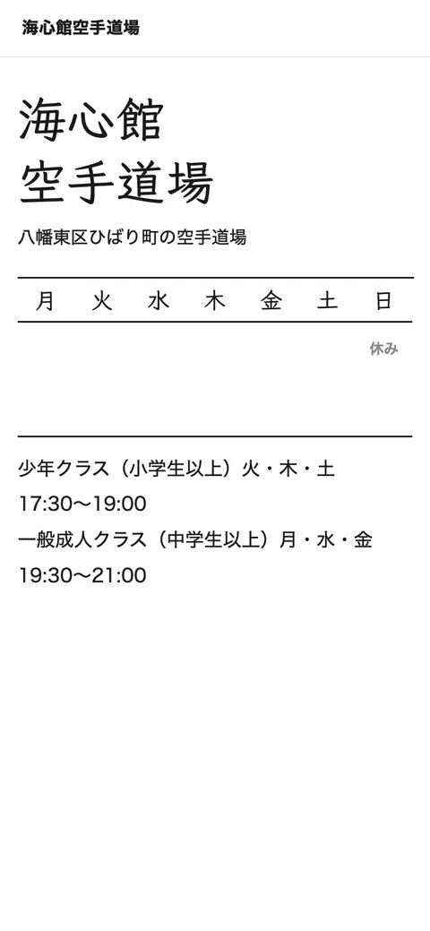空手道場の見本（架空）