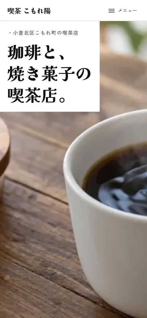 喫茶店の見本（架空）