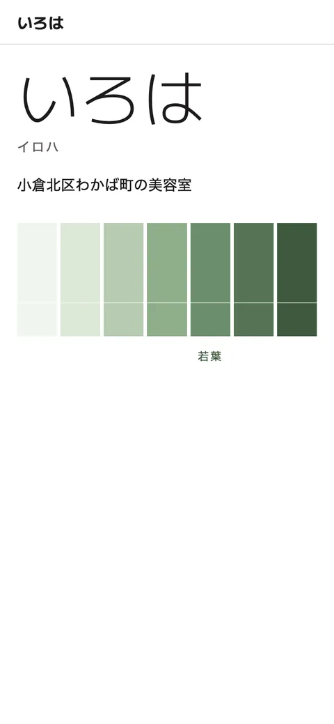 美容室の見本（架空）