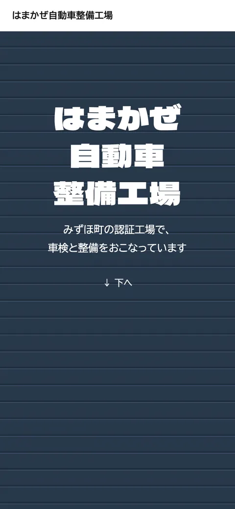 自動車整備工場の見本（架空）