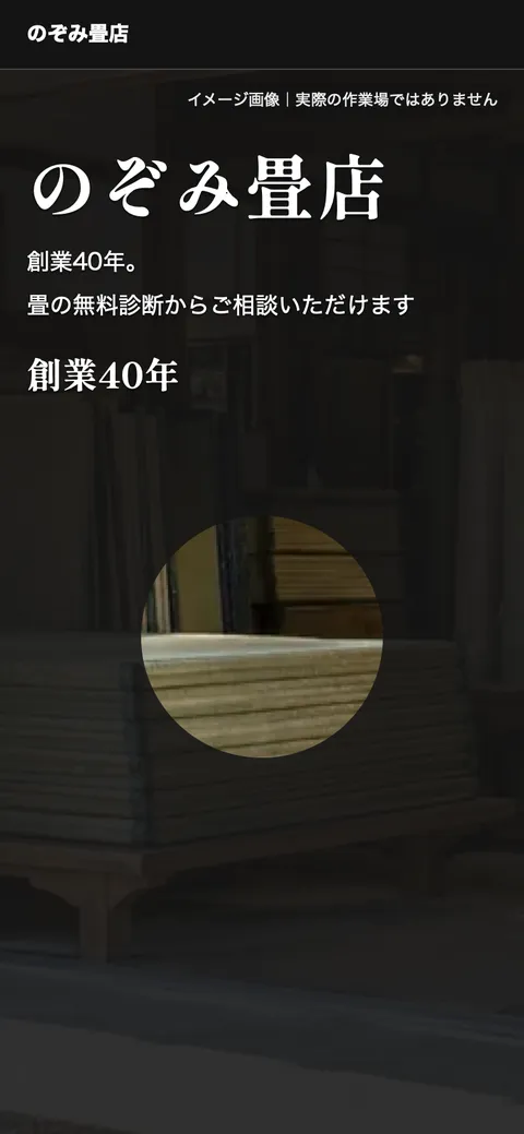 畳店の見本（架空）
