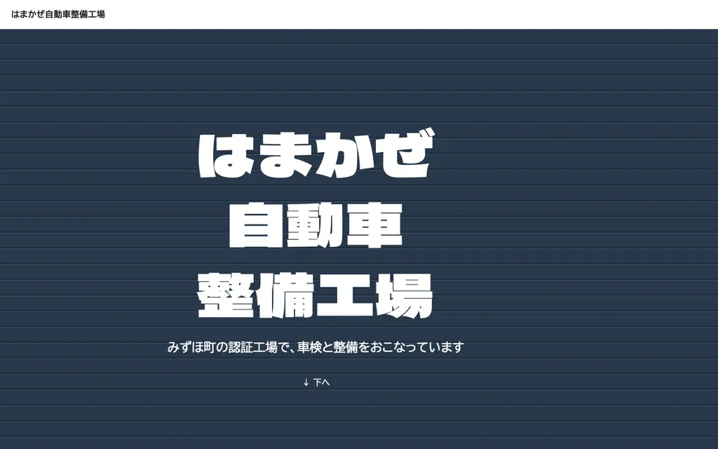 自動車整備の見本（架空）