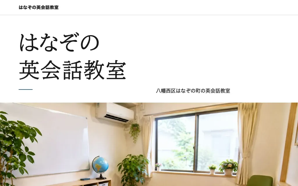 英会話教室の見本（架空）