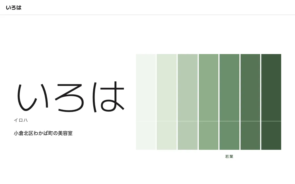 美容室の見本（架空）