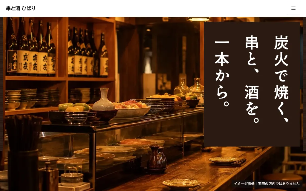 居酒屋の見本（架空）