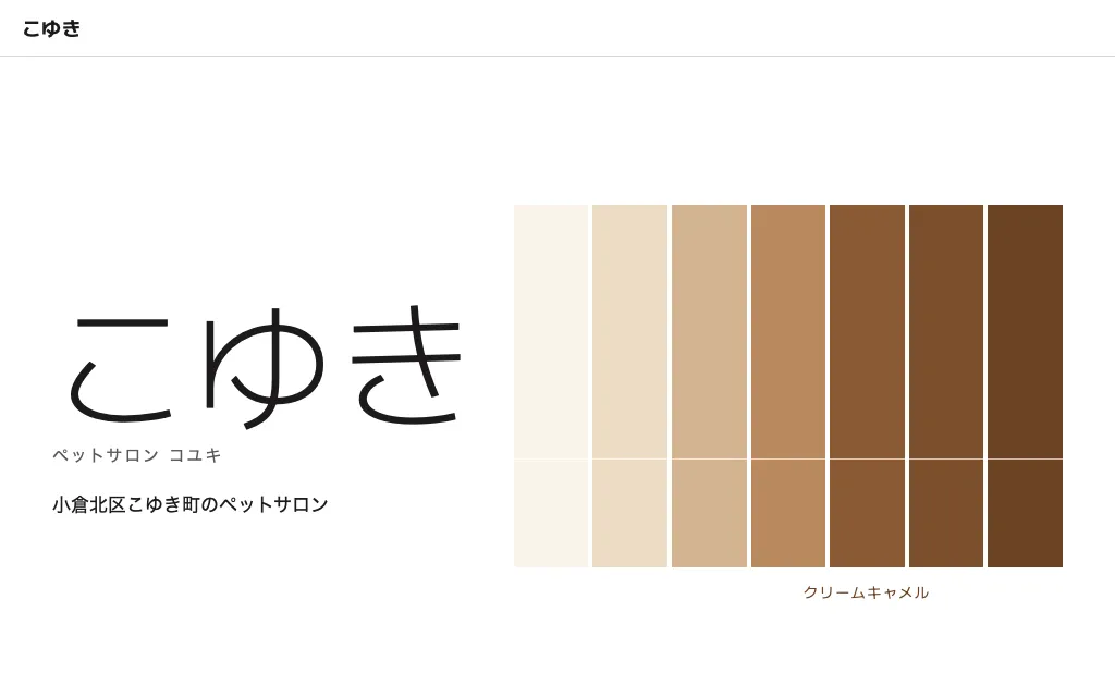 ペットサロンの見本（架空）